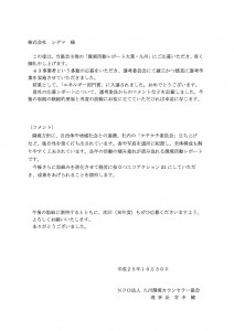 平成25年度エコアクション21 環境活動レポート大賞・九州　応募書