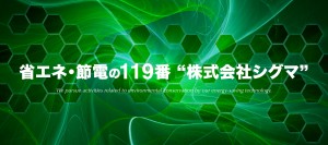 株式会社シグマ