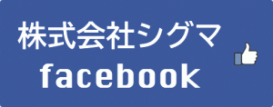 株式会社シグマ