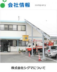 会社情報