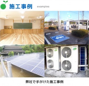 施工事例