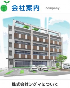 会社案内