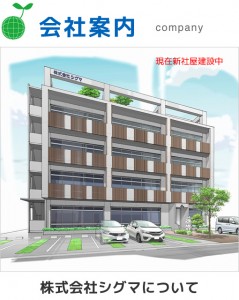 会社案内