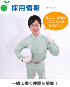 採用情報