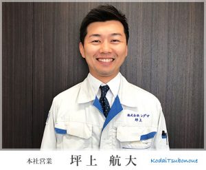 坪上 航大