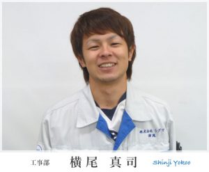 横尾 真司