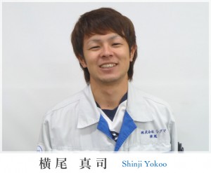 横尾 真司