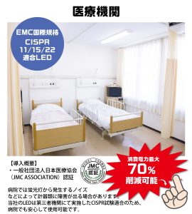 LED 導入事例