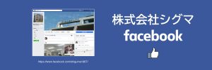株式会社シグマ facebook