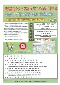 株式会社シグマ 省エネ商品ご案内